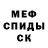 МЕФ кристаллы Iskandar Zokirjonov